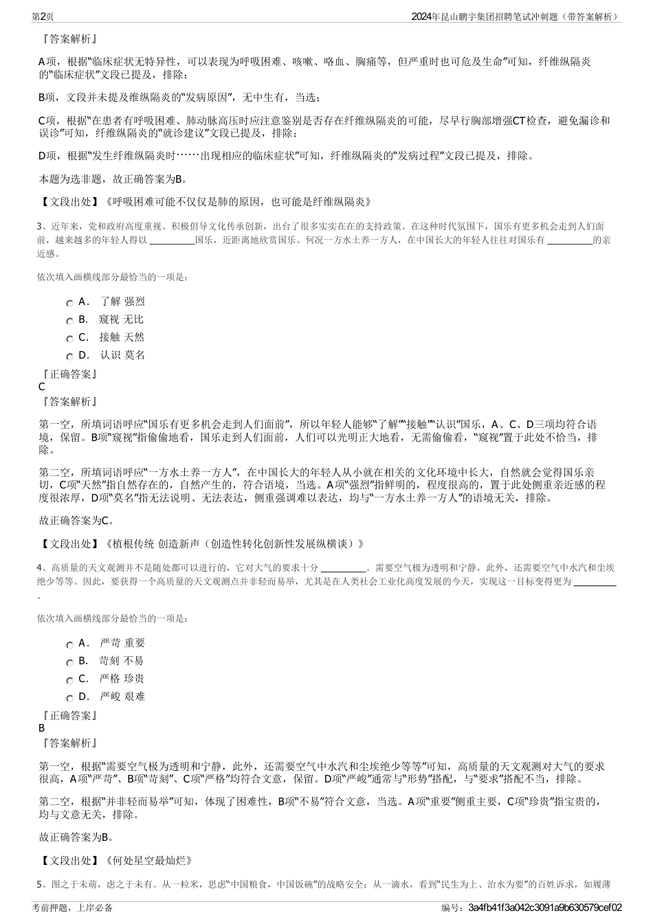 2024年昆山鹏宇集团招聘笔试冲刺题（带答案解析）_第2页