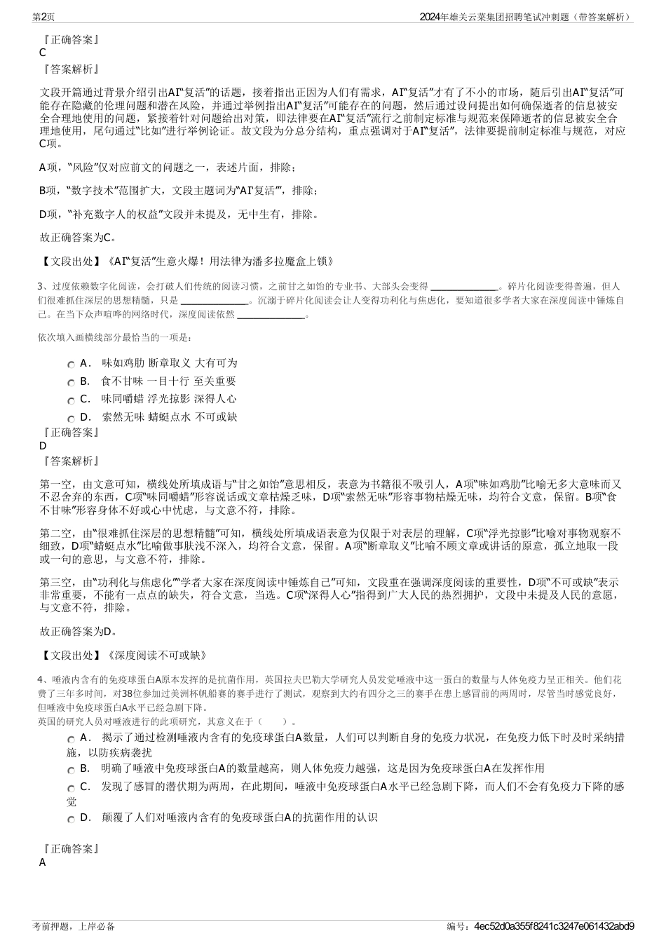 2024年雄关云菜集团招聘笔试冲刺题（带答案解析）_第2页