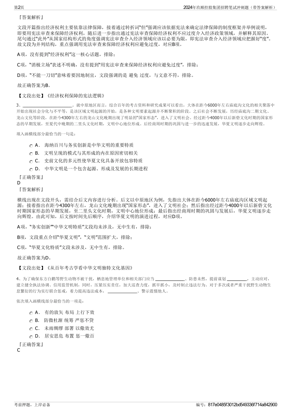 2024年玖顺控股集团招聘笔试冲刺题（带答案解析）_第2页