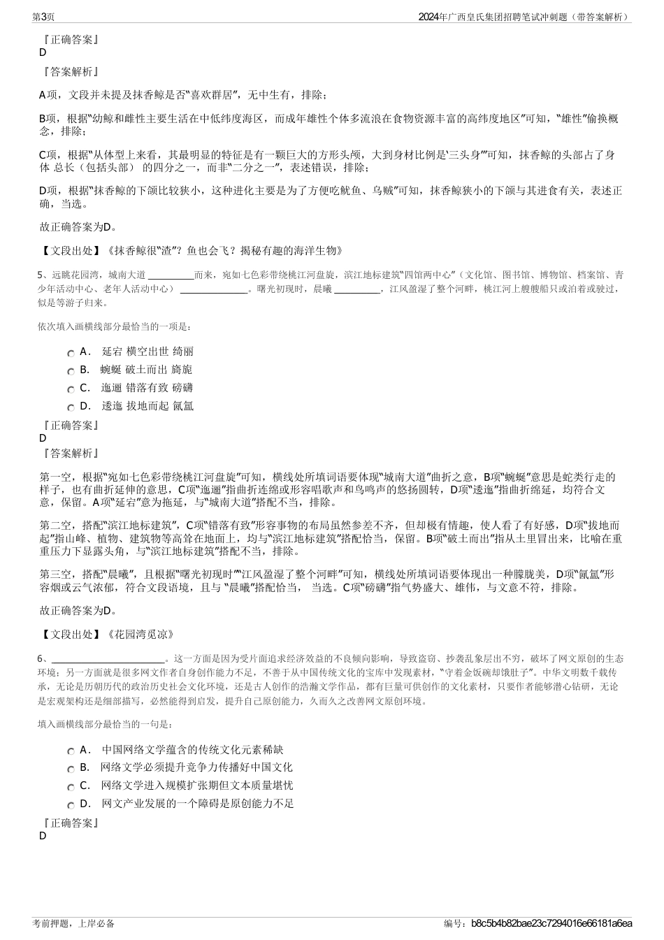 2024年广西皇氏集团招聘笔试冲刺题（带答案解析）_第3页
