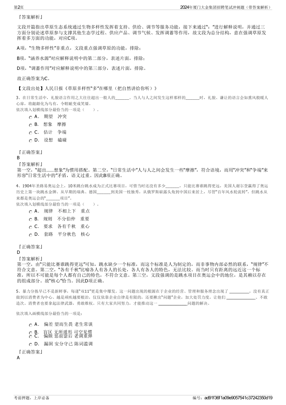 2024年厦门大金集团招聘笔试冲刺题（带答案解析）_第2页