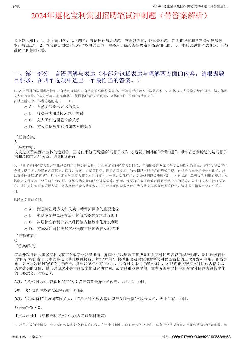 2024年遵化宝利集团招聘笔试冲刺题（带答案解析）_第1页
