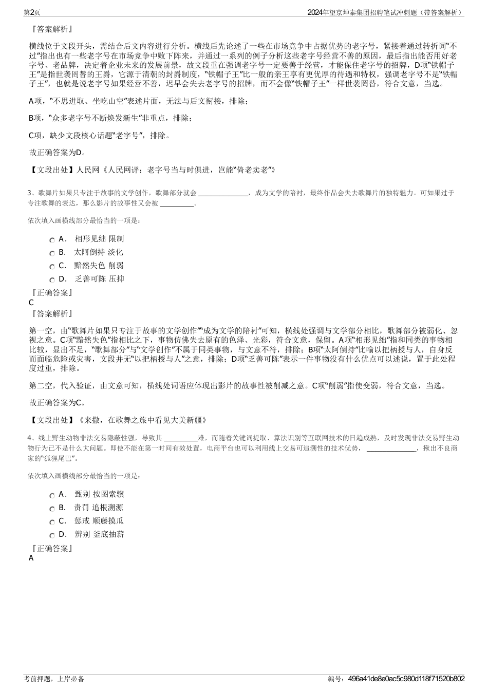 2024年望京坤泰集团招聘笔试冲刺题（带答案解析）_第2页