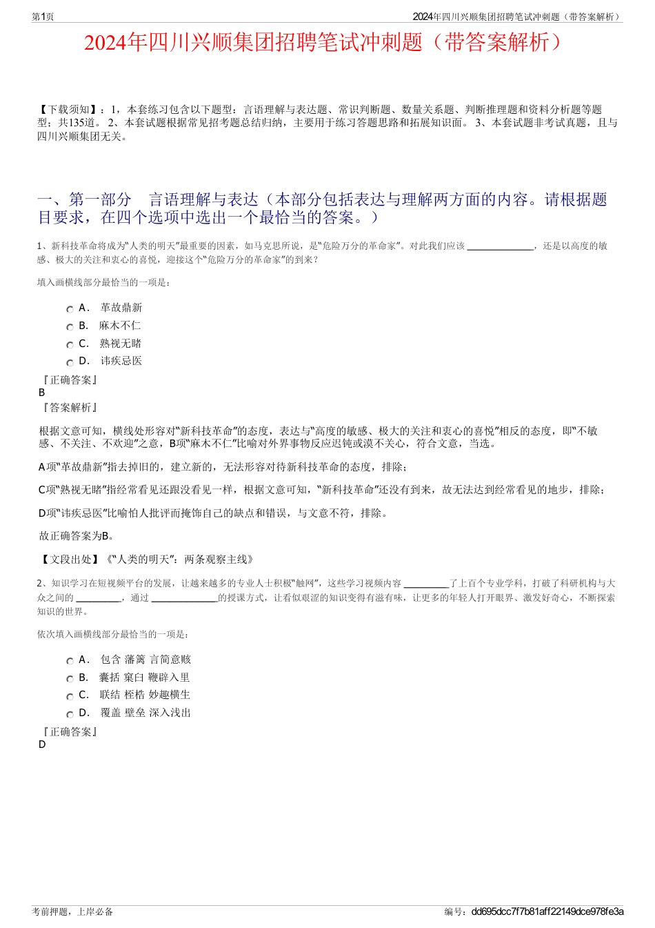 2024年四川兴顺集团招聘笔试冲刺题（带答案解析）_第1页
