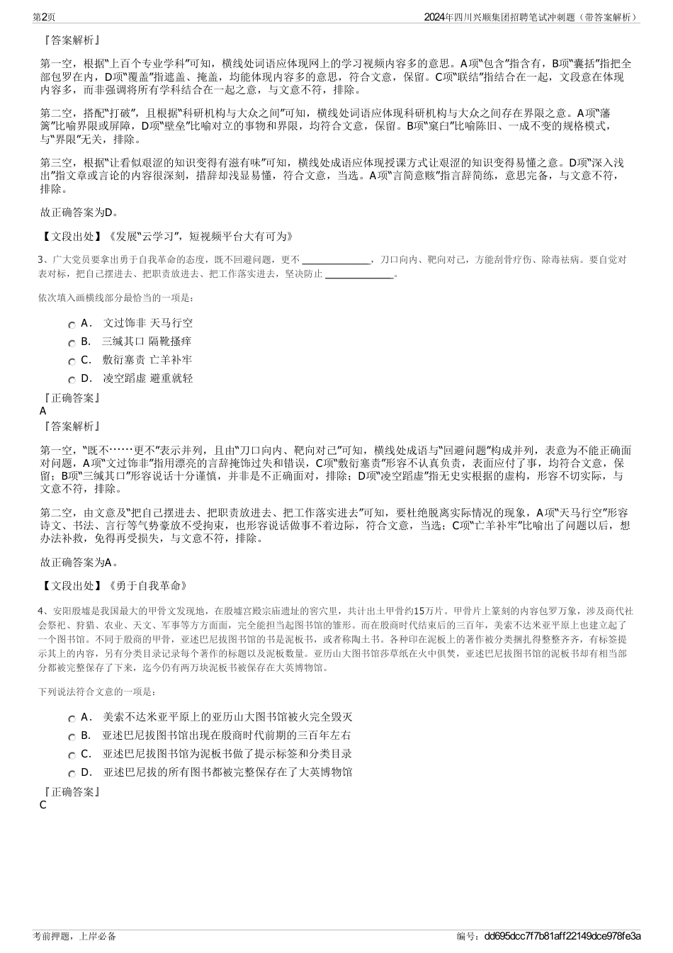 2024年四川兴顺集团招聘笔试冲刺题（带答案解析）_第2页