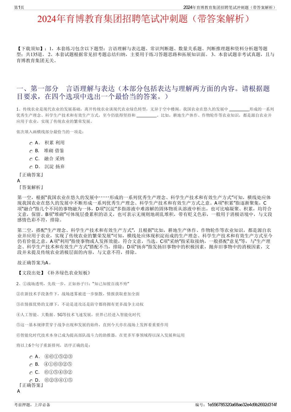 2024年育博教育集团招聘笔试冲刺题（带答案解析）_第1页