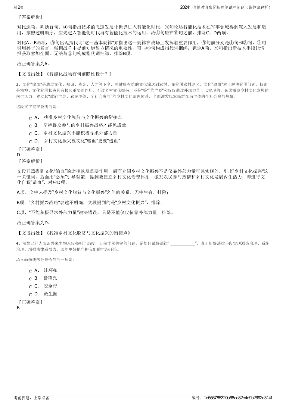 2024年育博教育集团招聘笔试冲刺题（带答案解析）_第2页