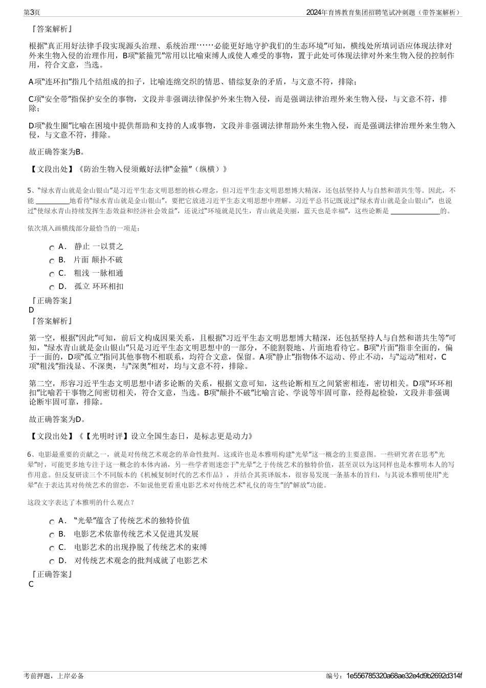 2024年育博教育集团招聘笔试冲刺题（带答案解析）_第3页