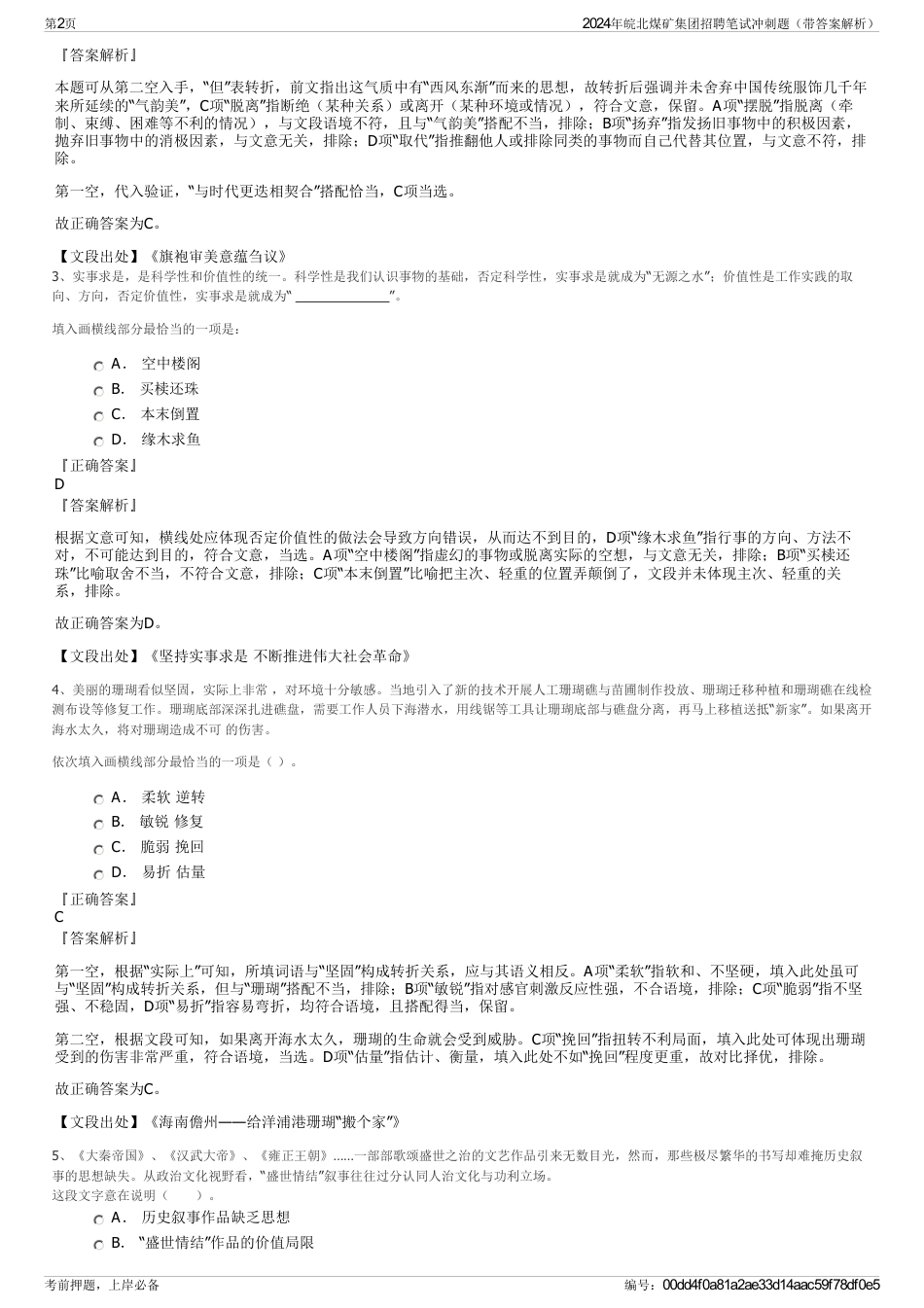 2024年皖北煤矿集团招聘笔试冲刺题（带答案解析）_第2页