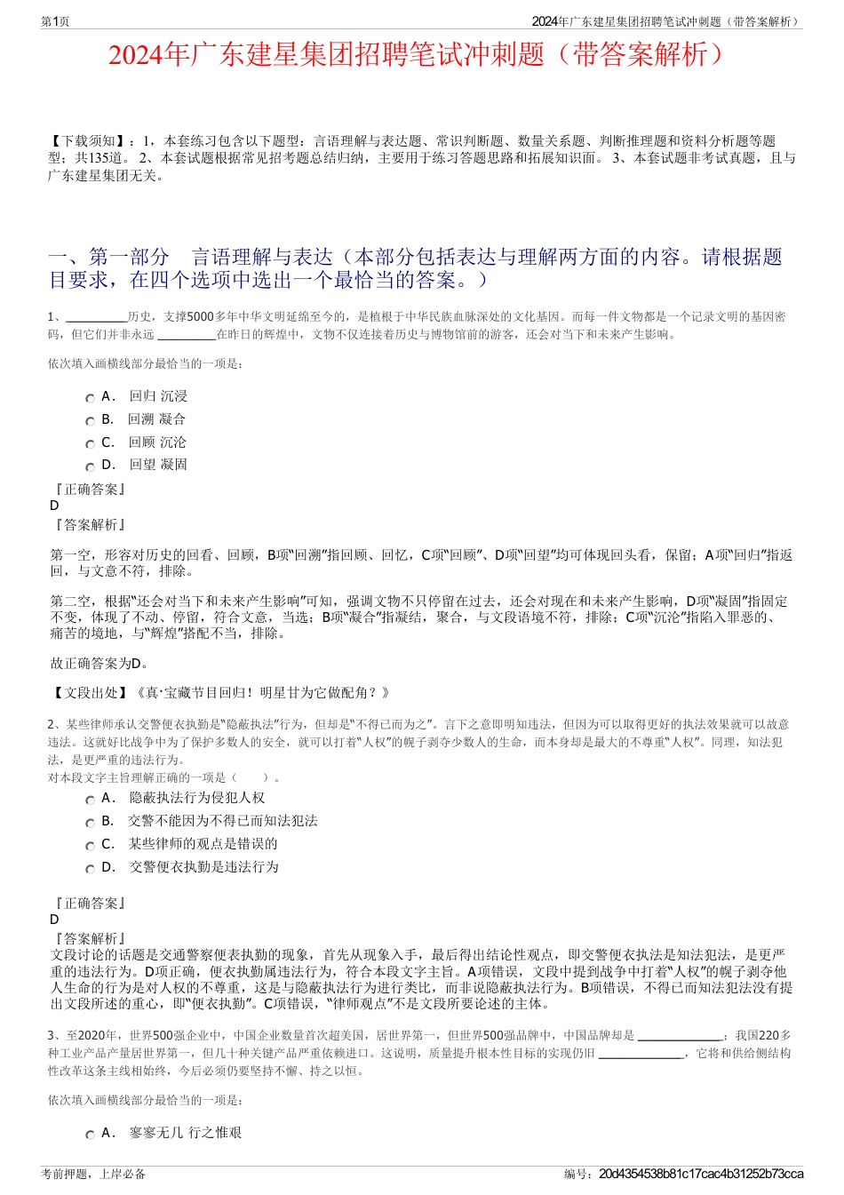 2024年广东建星集团招聘笔试冲刺题（带答案解析）_第1页