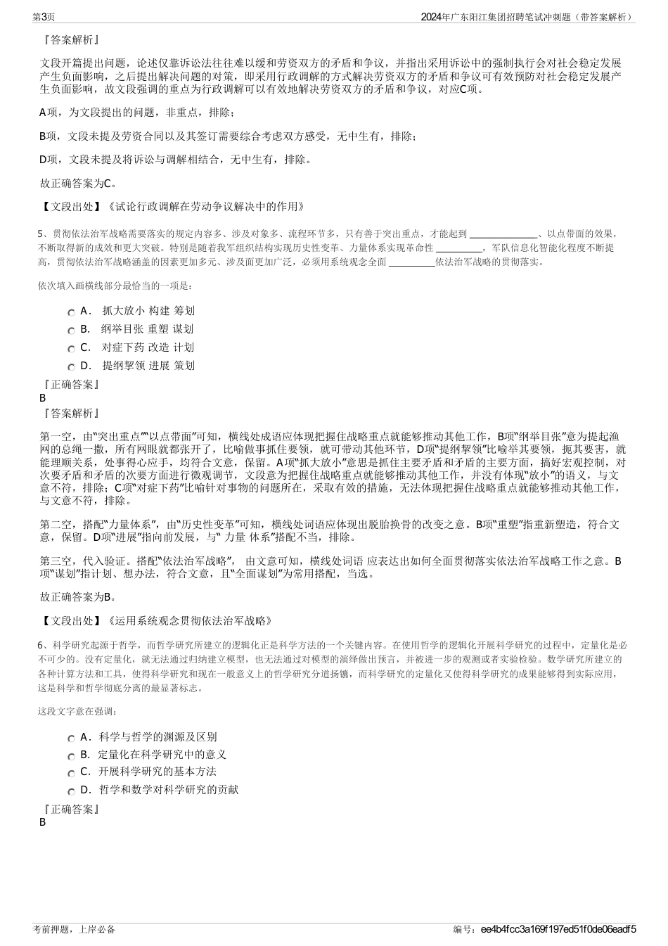 2024年广东阳江集团招聘笔试冲刺题（带答案解析）_第3页