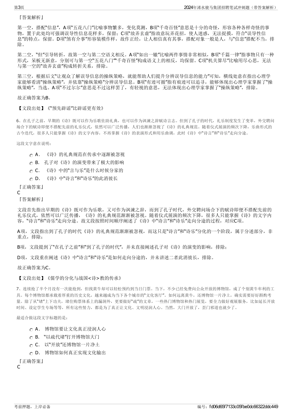 2024年浠水骏马集团招聘笔试冲刺题（带答案解析）_第3页