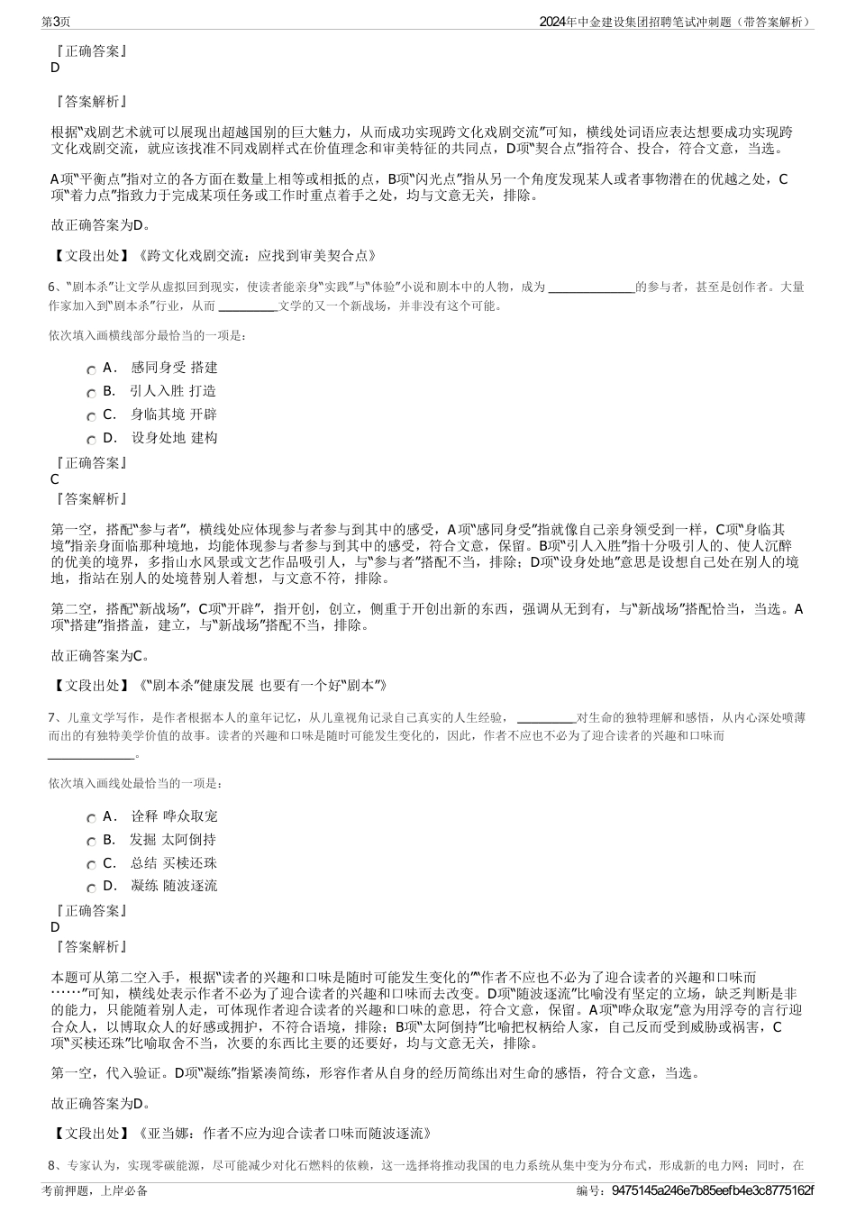 2024年中金建设集团招聘笔试冲刺题（带答案解析）_第3页