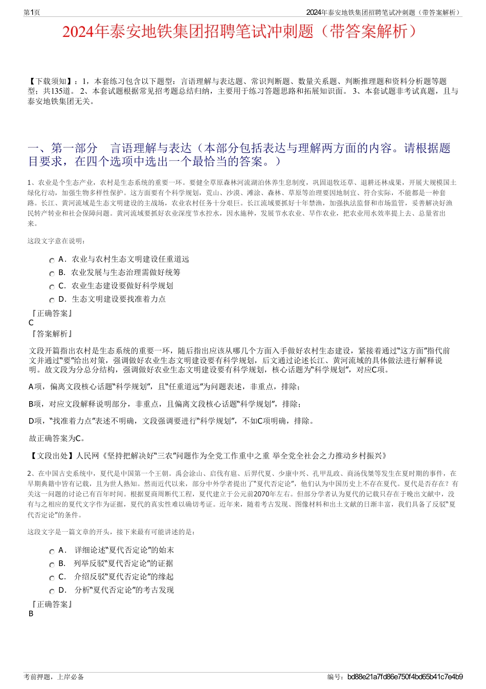 2024年泰安地铁集团招聘笔试冲刺题（带答案解析）_第1页
