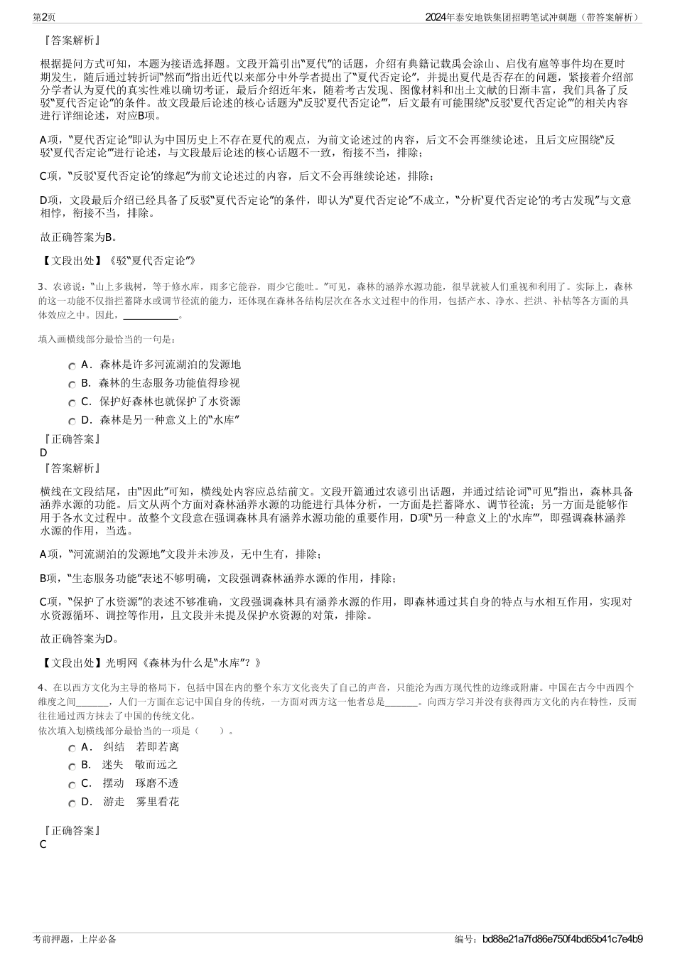 2024年泰安地铁集团招聘笔试冲刺题（带答案解析）_第2页