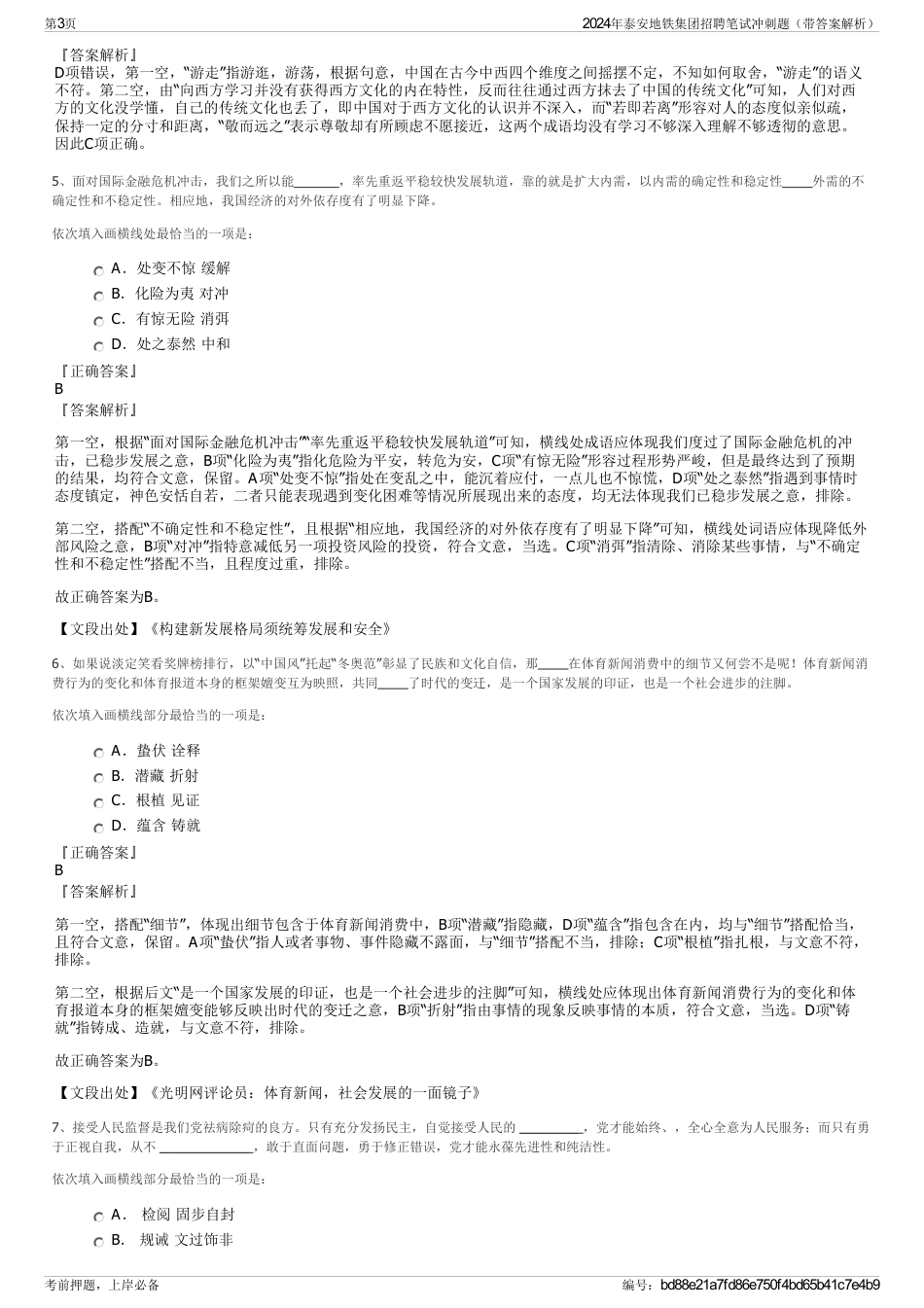 2024年泰安地铁集团招聘笔试冲刺题（带答案解析）_第3页