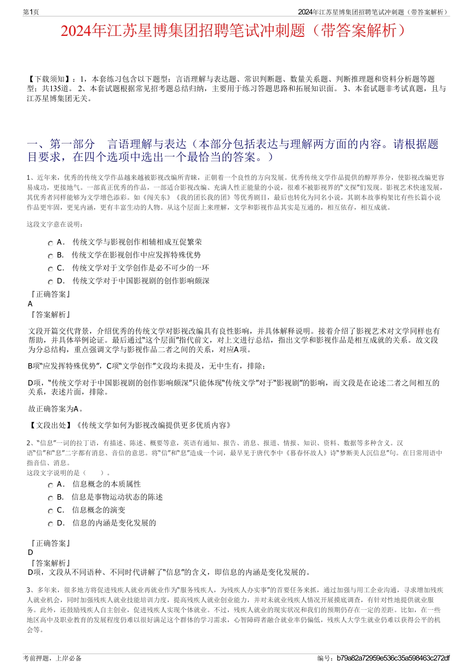 2024年江苏星博集团招聘笔试冲刺题（带答案解析）_第1页