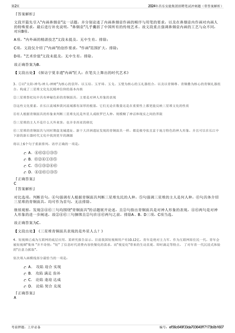 2024年昌乐安能集团招聘笔试冲刺题（带答案解析）_第2页