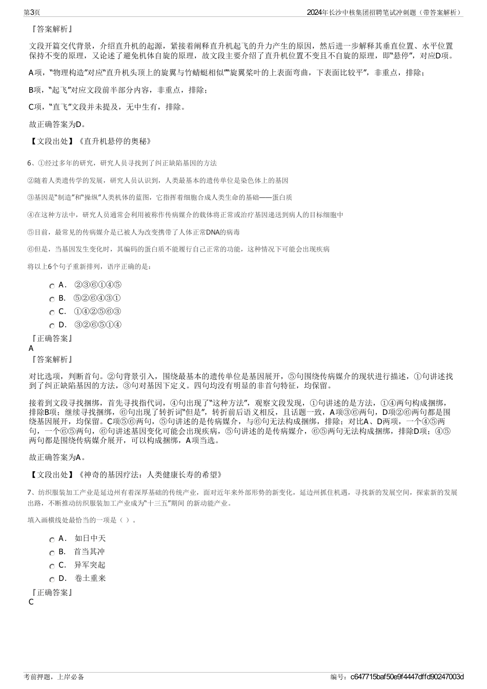 2024年长沙中核集团招聘笔试冲刺题（带答案解析）_第3页