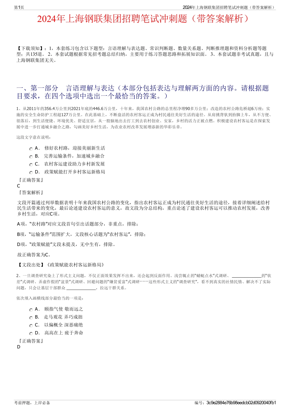 2024年上海钢联集团招聘笔试冲刺题（带答案解析）_第1页