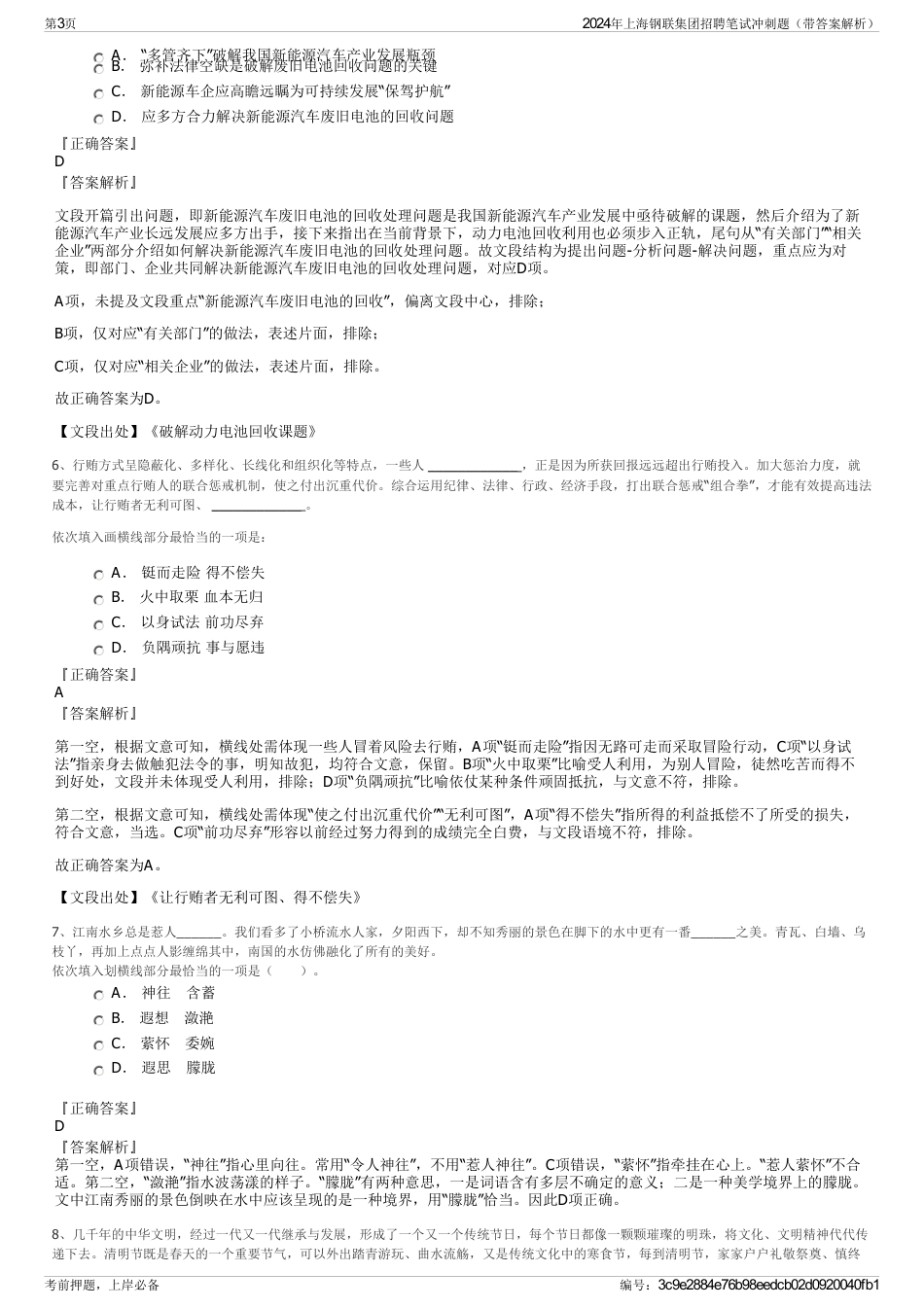 2024年上海钢联集团招聘笔试冲刺题（带答案解析）_第3页