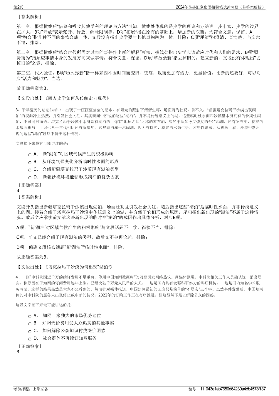 2024年易县汇豪集团招聘笔试冲刺题（带答案解析）_第2页