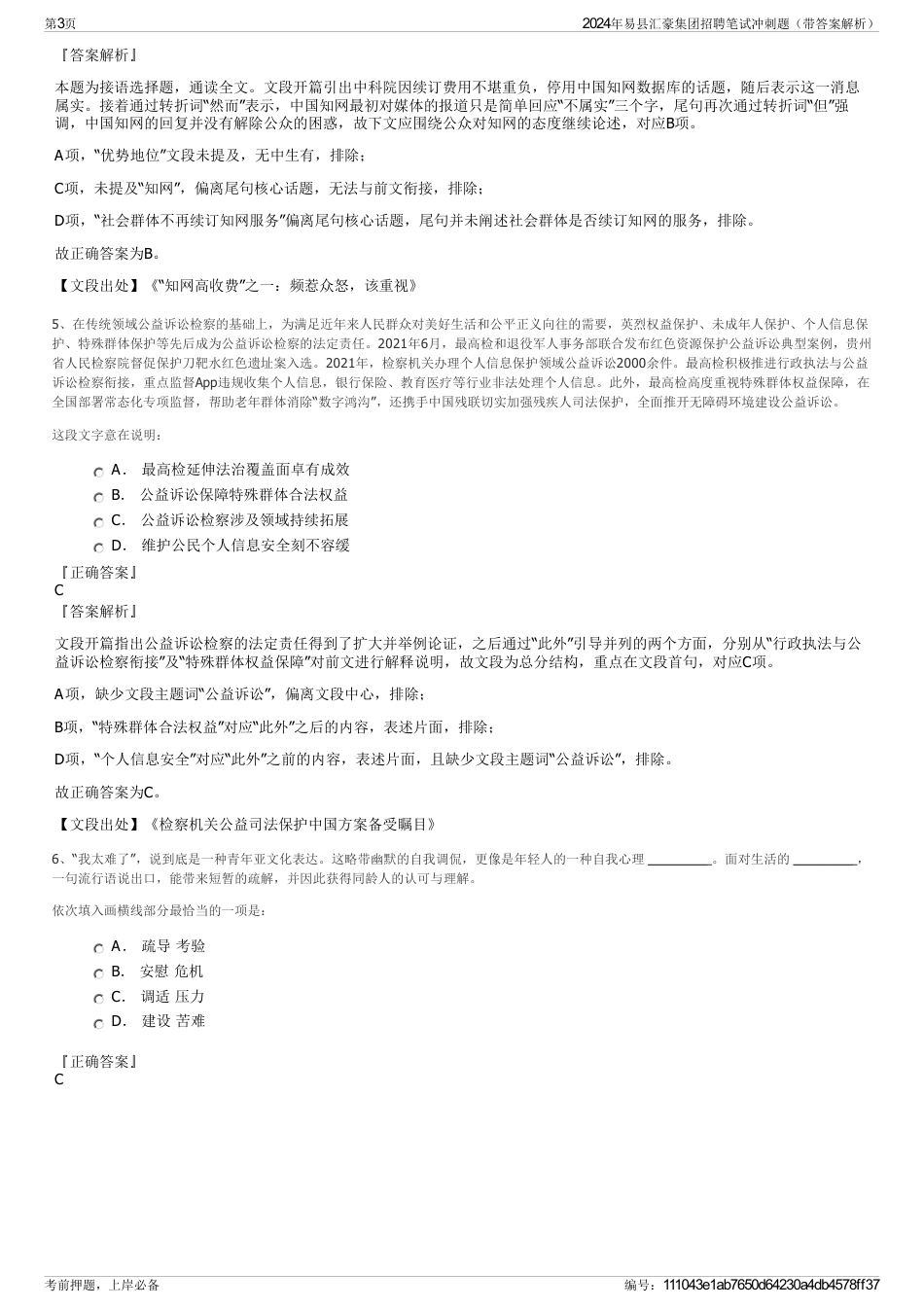 2024年易县汇豪集团招聘笔试冲刺题（带答案解析）_第3页