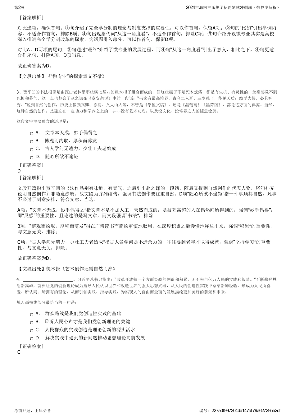 2024年海南三乐集团招聘笔试冲刺题（带答案解析）_第2页