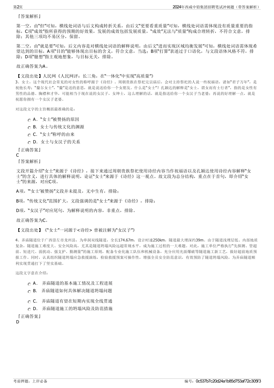 2024年西咸中铅集团招聘笔试冲刺题（带答案解析）_第2页