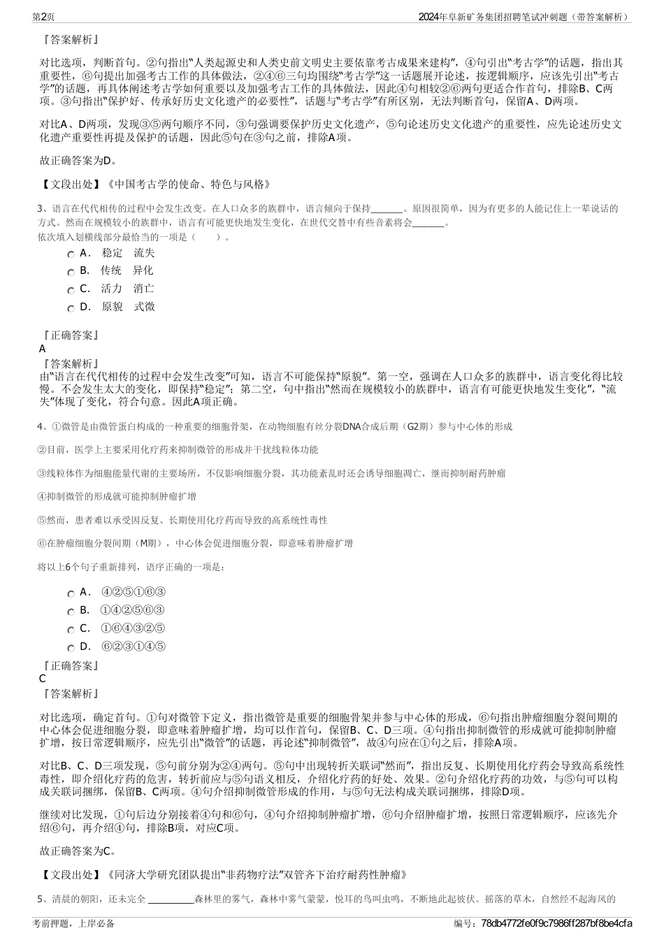 2024年阜新矿务集团招聘笔试冲刺题（带答案解析）_第2页