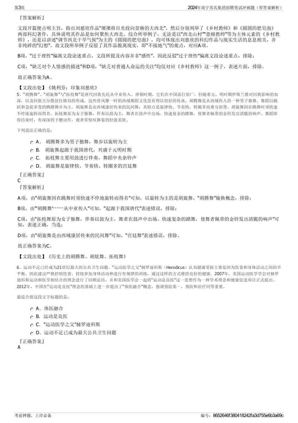 2024年南宁苏氏集团招聘笔试冲刺题（带答案解析）_第3页