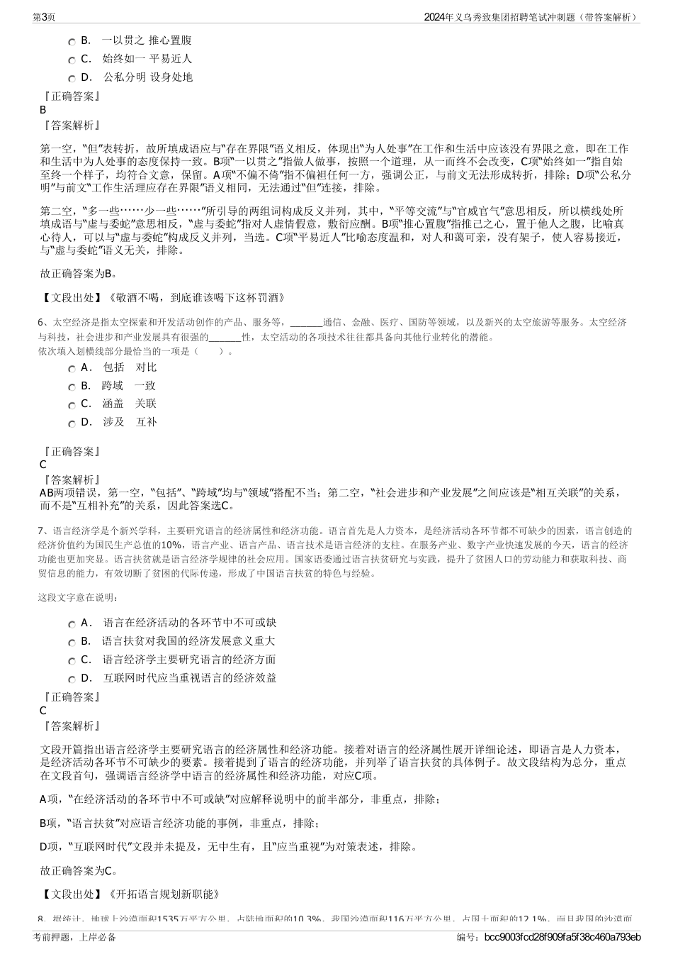 2024年义乌秀致集团招聘笔试冲刺题（带答案解析）_第3页
