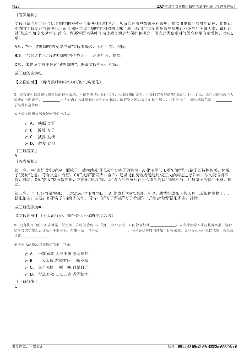 2024年泉州双喜集团招聘笔试冲刺题（带答案解析）_第2页