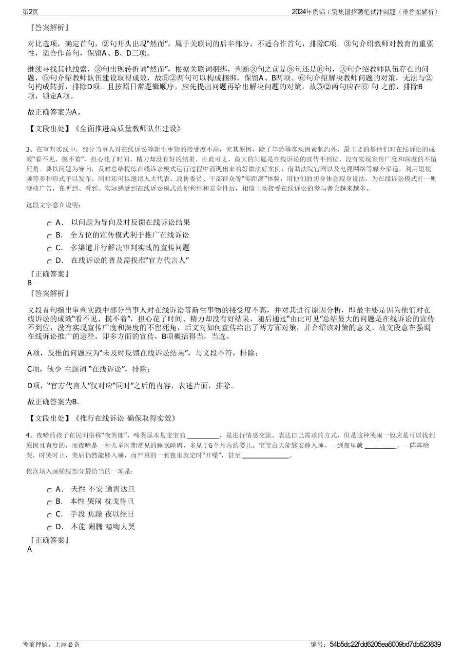 2024年贵铝工贸集团招聘笔试冲刺题（带答案解析）_第2页