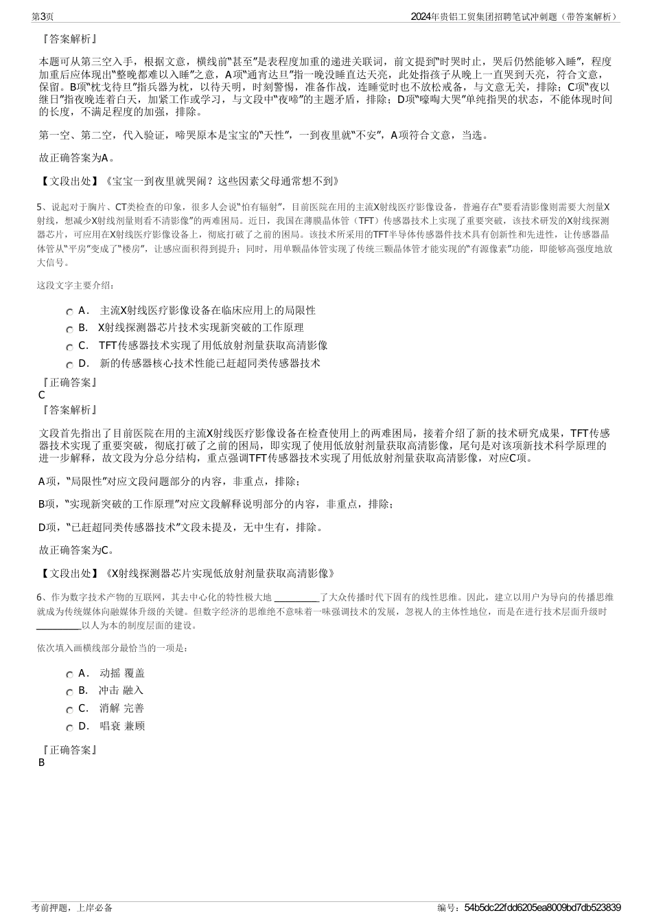 2024年贵铝工贸集团招聘笔试冲刺题（带答案解析）_第3页