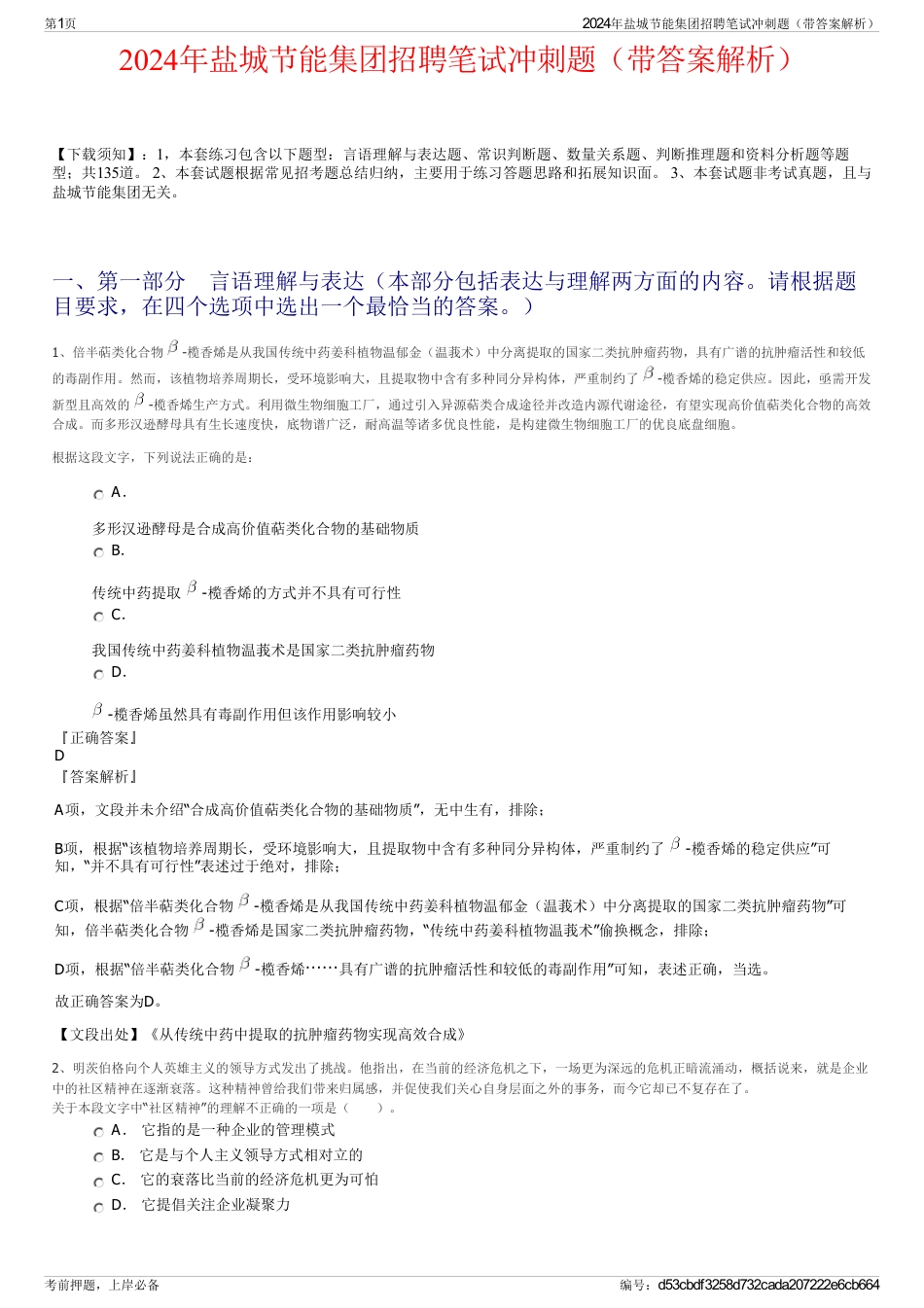 2024年盐城节能集团招聘笔试冲刺题（带答案解析）_第1页