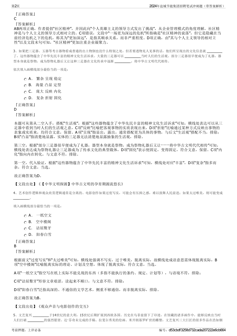 2024年盐城节能集团招聘笔试冲刺题（带答案解析）_第2页