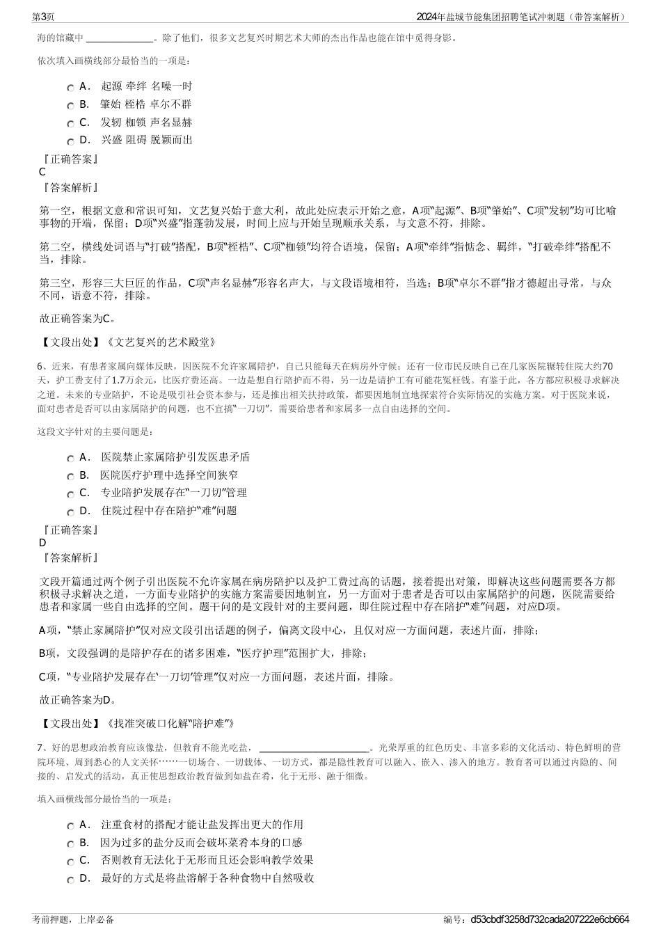 2024年盐城节能集团招聘笔试冲刺题（带答案解析）_第3页