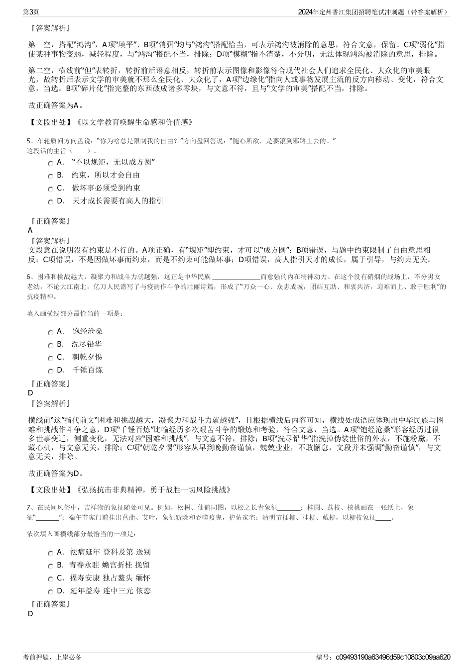 2024年定州香江集团招聘笔试冲刺题（带答案解析）_第3页