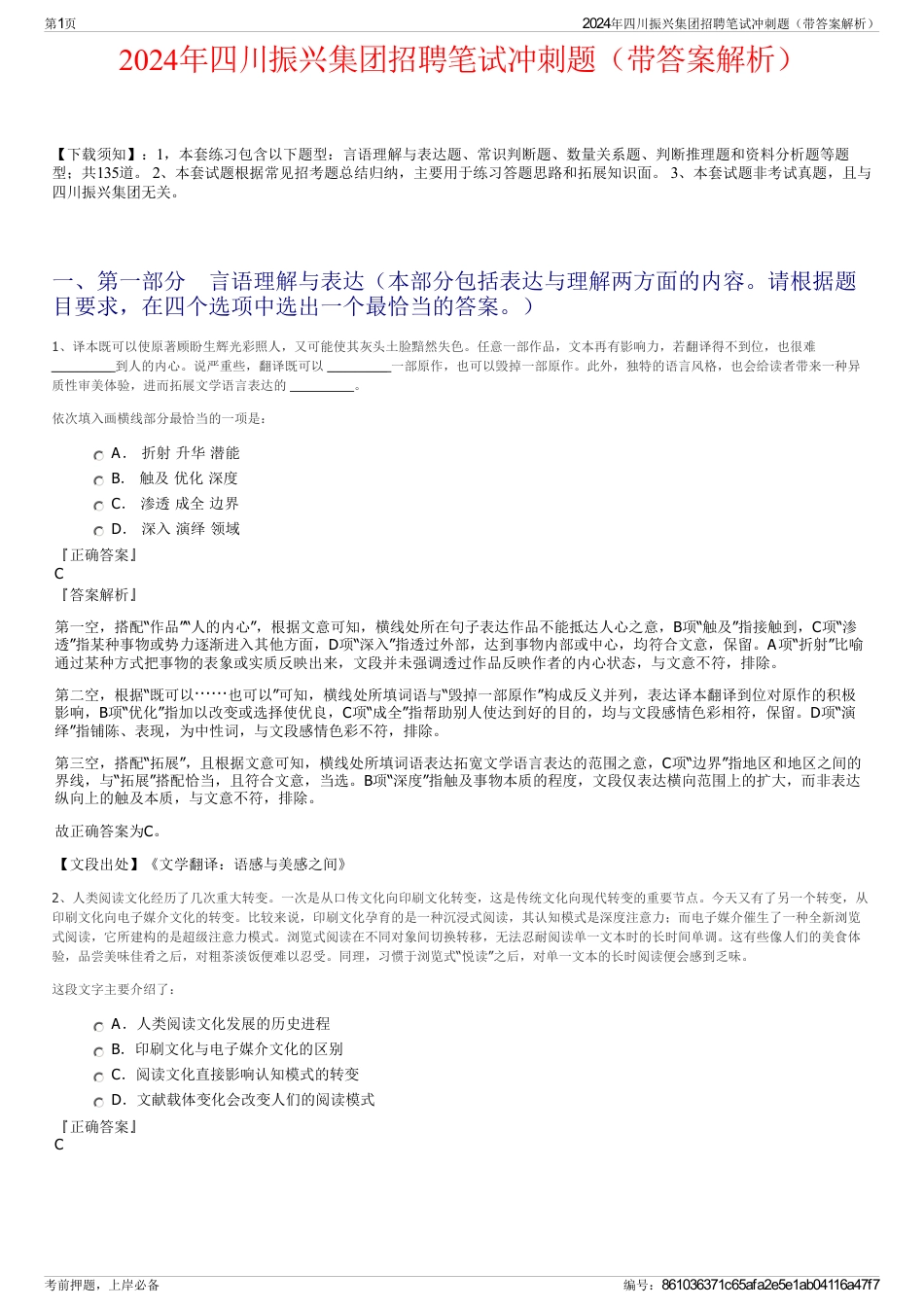 2024年四川振兴集团招聘笔试冲刺题（带答案解析）_第1页