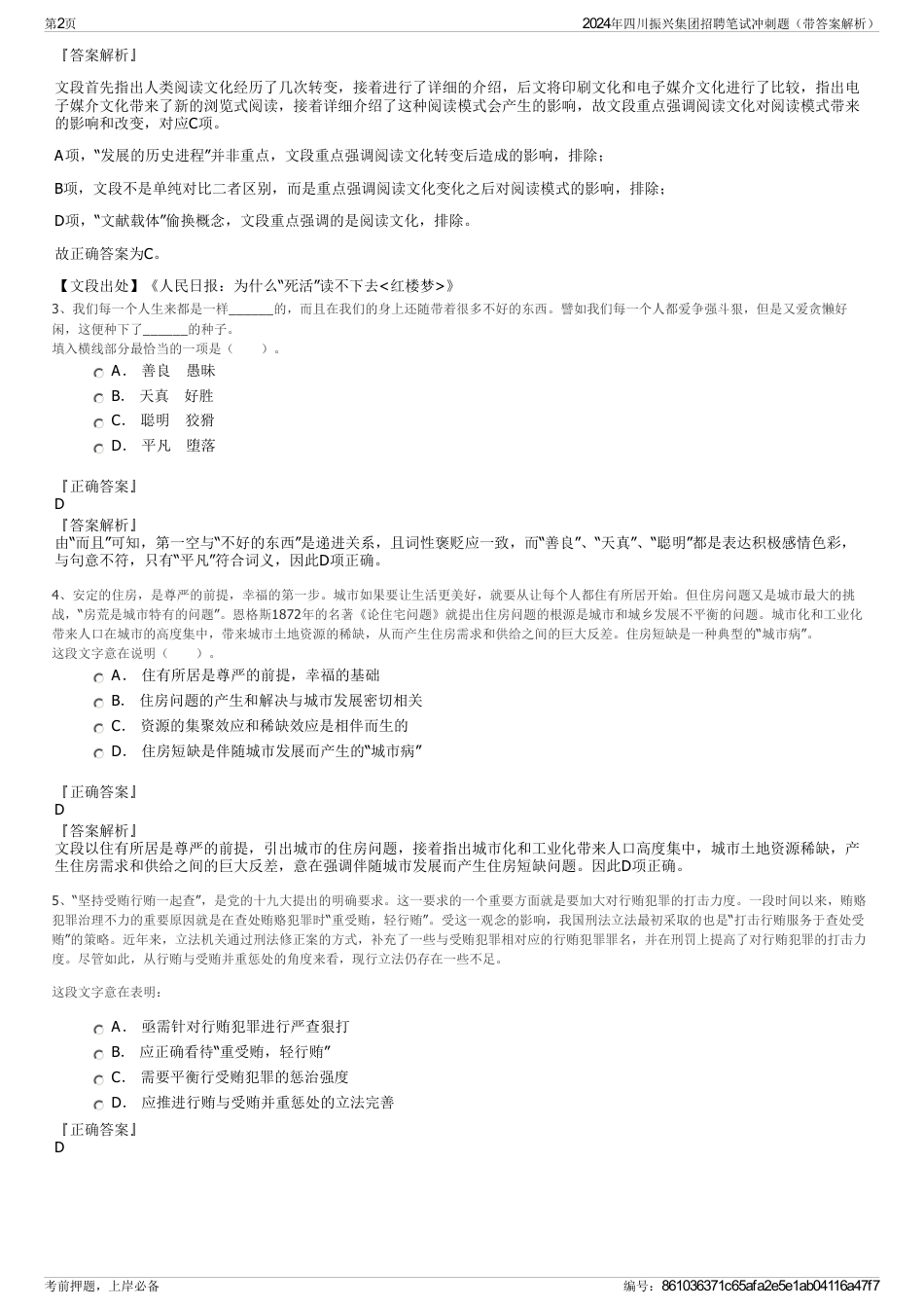 2024年四川振兴集团招聘笔试冲刺题（带答案解析）_第2页