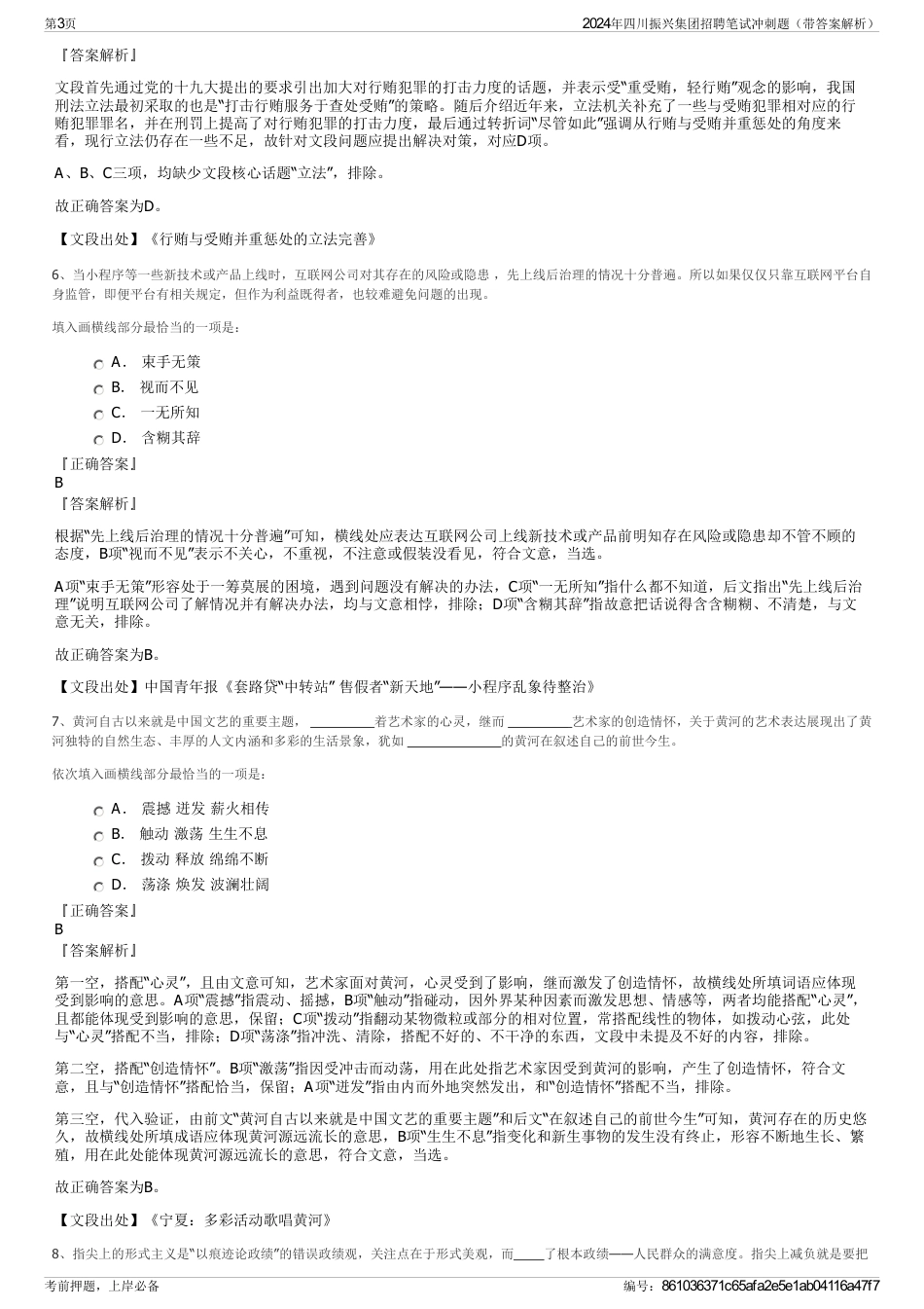 2024年四川振兴集团招聘笔试冲刺题（带答案解析）_第3页