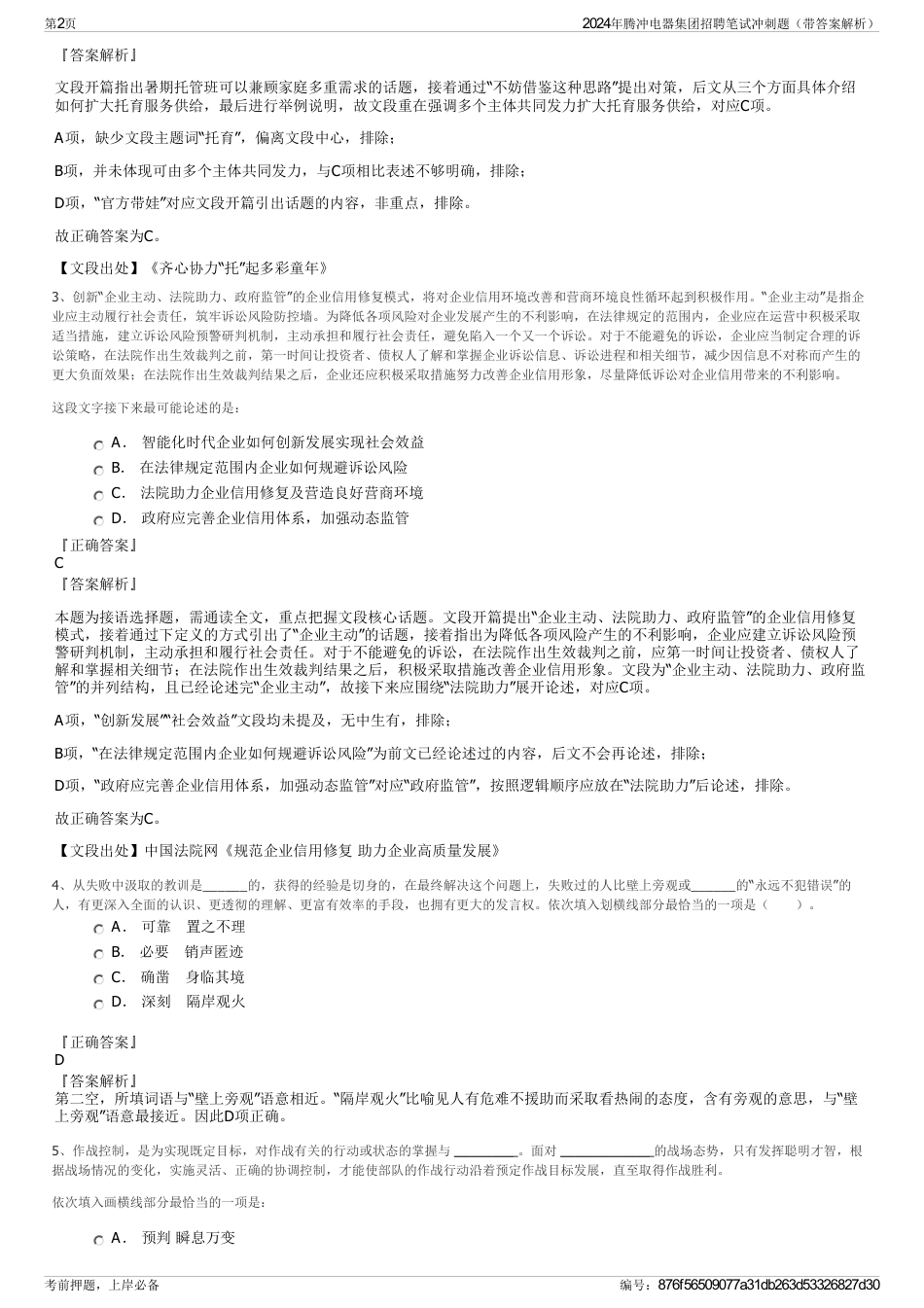 2024年腾冲电器集团招聘笔试冲刺题（带答案解析）_第2页