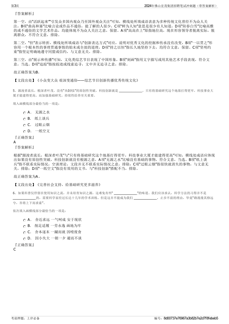 2024年佛山宏茂集团招聘笔试冲刺题（带答案解析）_第3页