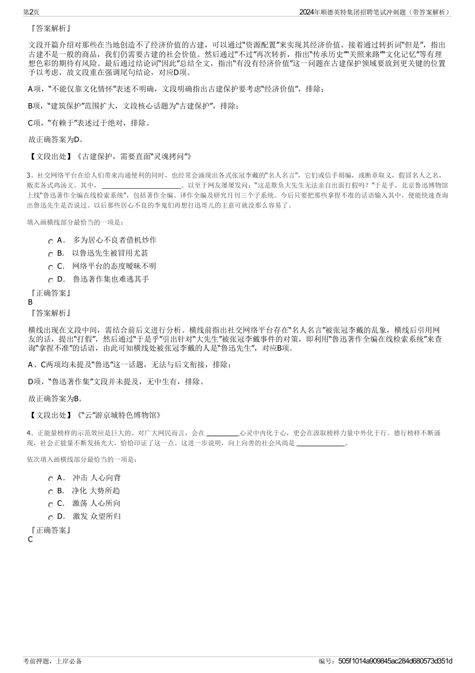 2024年顺德英特集团招聘笔试冲刺题（带答案解析）_第2页