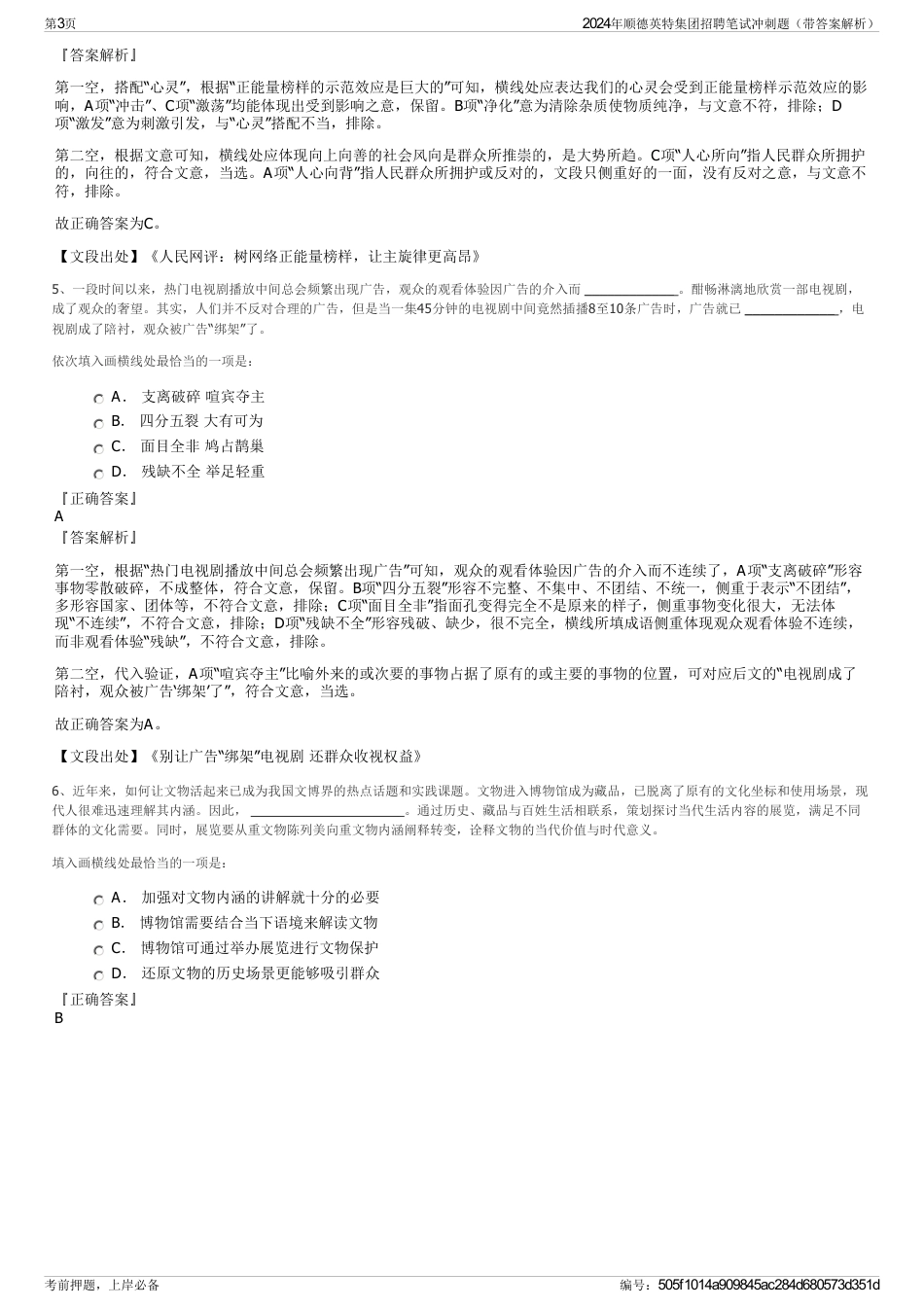 2024年顺德英特集团招聘笔试冲刺题（带答案解析）_第3页