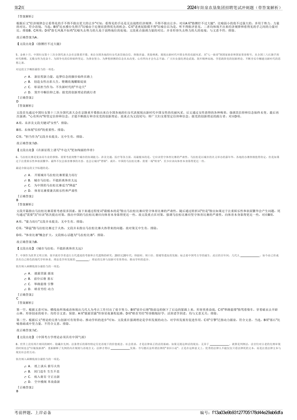 2024年阳泉农垦集团招聘笔试冲刺题（带答案解析）_第2页