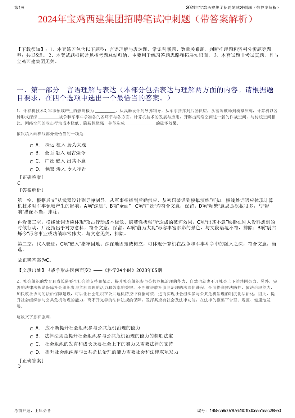 2024年宝鸡西建集团招聘笔试冲刺题（带答案解析）_第1页