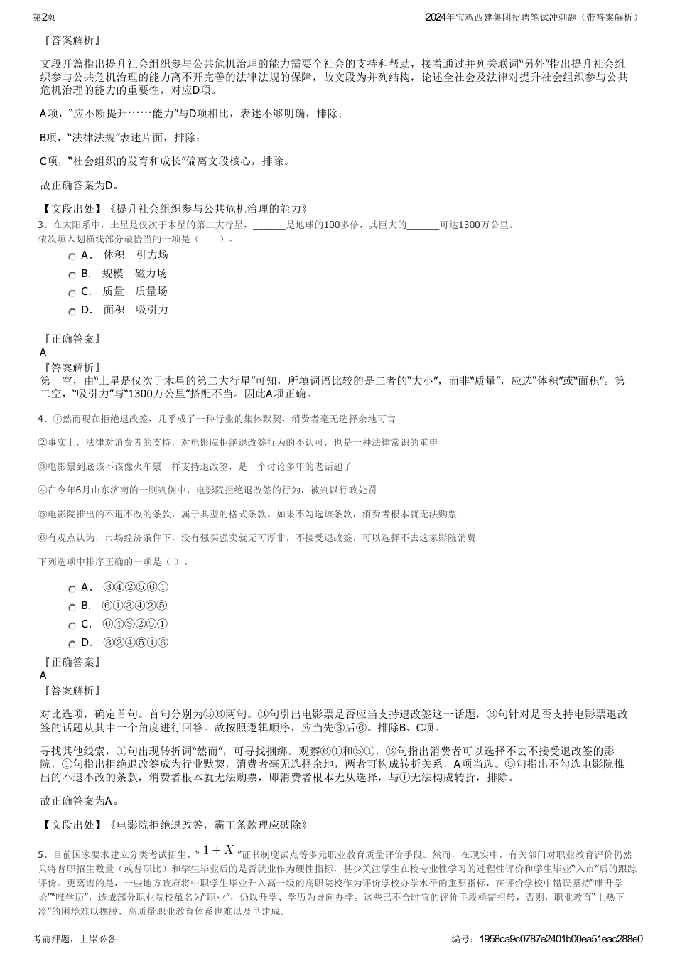 2024年宝鸡西建集团招聘笔试冲刺题（带答案解析）_第2页