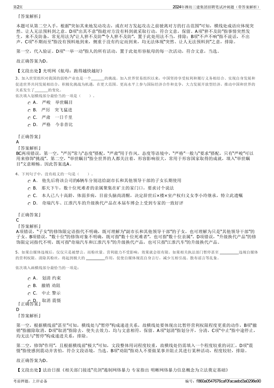 2024年潍坊三建集团招聘笔试冲刺题（带答案解析）_第2页